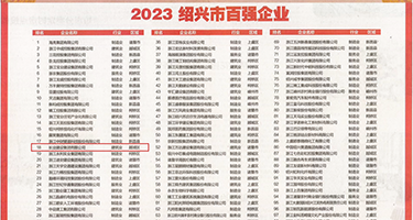 羞羞答答爱搞影视权威发布丨2023绍兴市百强企业公布，长业建设集团位列第18位